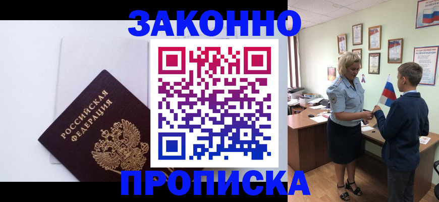 прописка для работы в Екатеринбурге